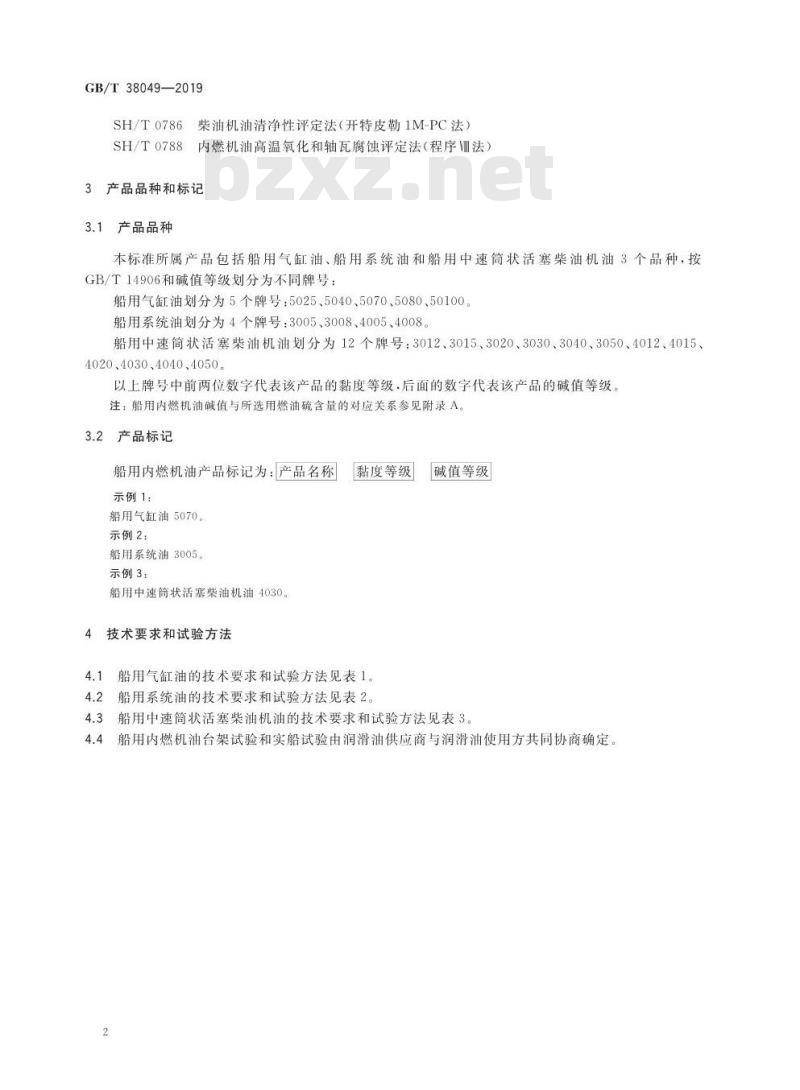 GB/T 38049-2019 船用内燃机油