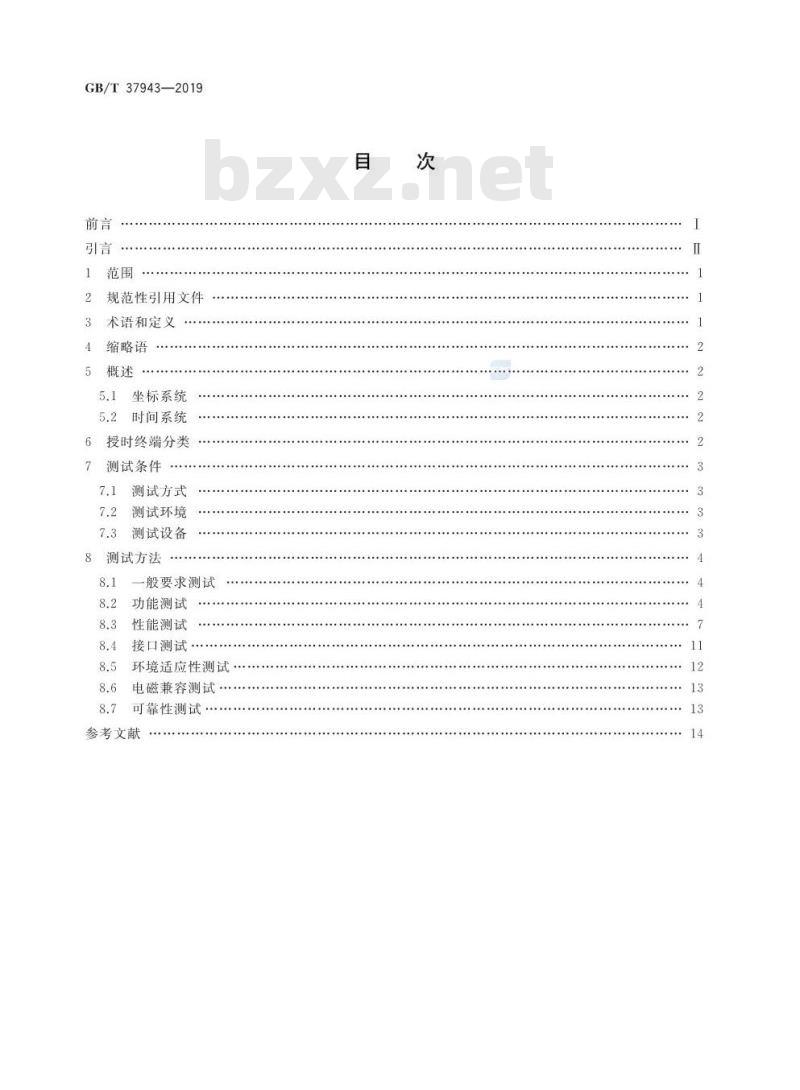 GB/T 37943-2019 北斗卫星授时终端测试方法