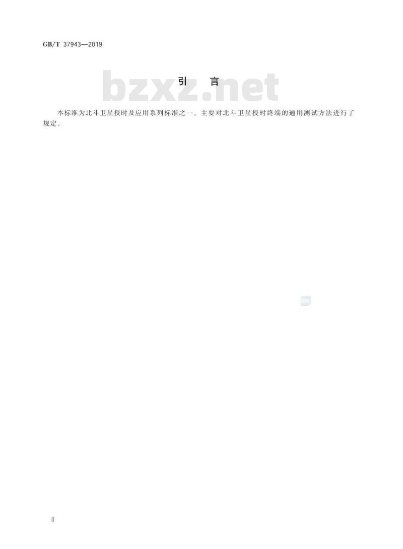 GB/T 37943-2019 北斗卫星授时终端测试方法