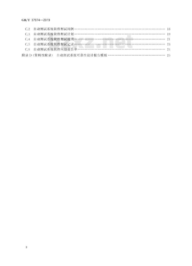 GB/T 37974-2019 自动测试系统验收通用要求