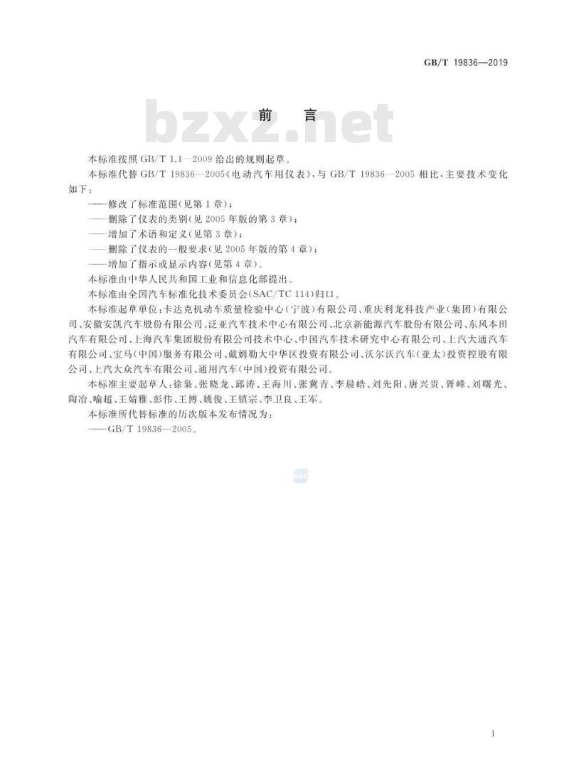 GB/T 19836-2019 电动汽车仪表