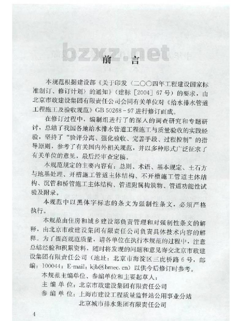 GB 50268-2008 给水排水管道工程施工及验收规范