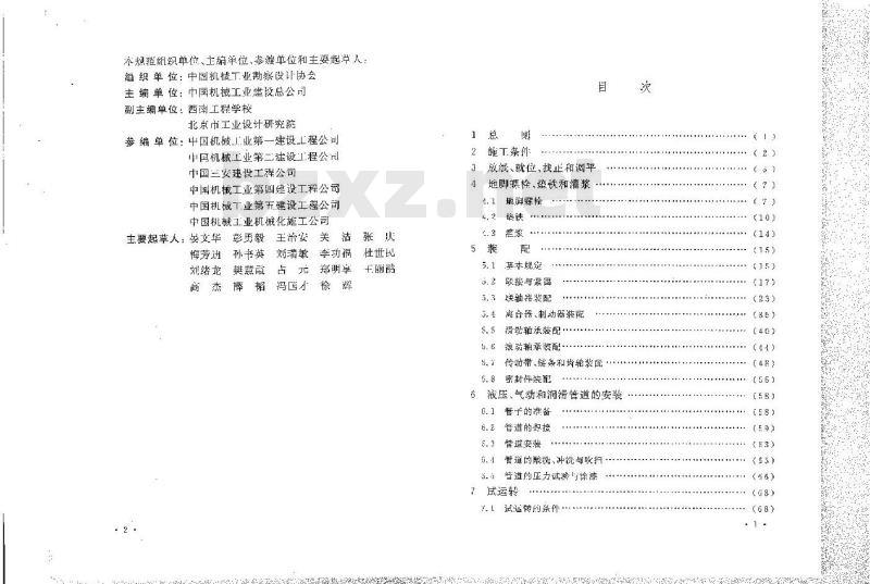 GB 50231-2009 机械设备安装工程施工及验收通用规范