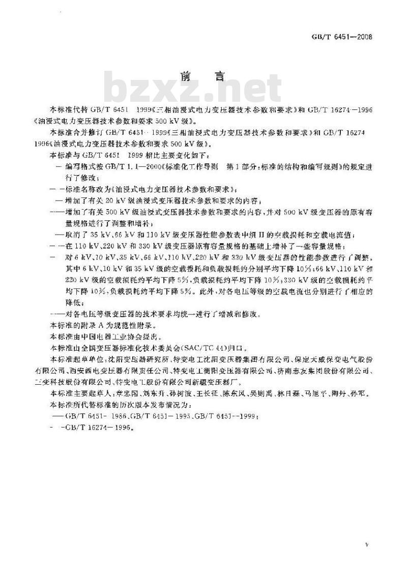 GB/T 6451-2008 油浸式电力变压器技术参数和要求标准