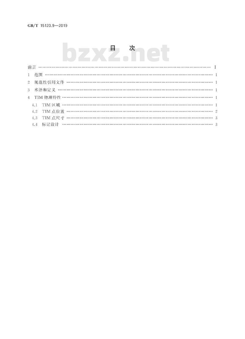 GB/T 15120.9-2019 识别卡 记录技术 第9部分：触觉标识符标记