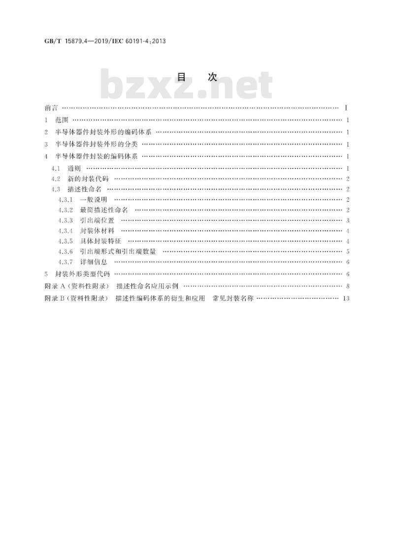 GB/T 15879.4-2019 半导体器件的机械标准化 第4部分：半导体器件封装外形的分类和编码体系