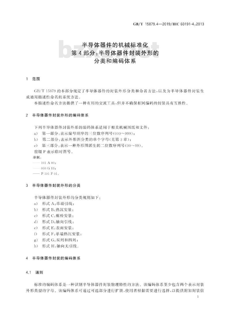 GB/T 15879.4-2019 半导体器件的机械标准化 第4部分：半导体器件封装外形的分类和编码体系