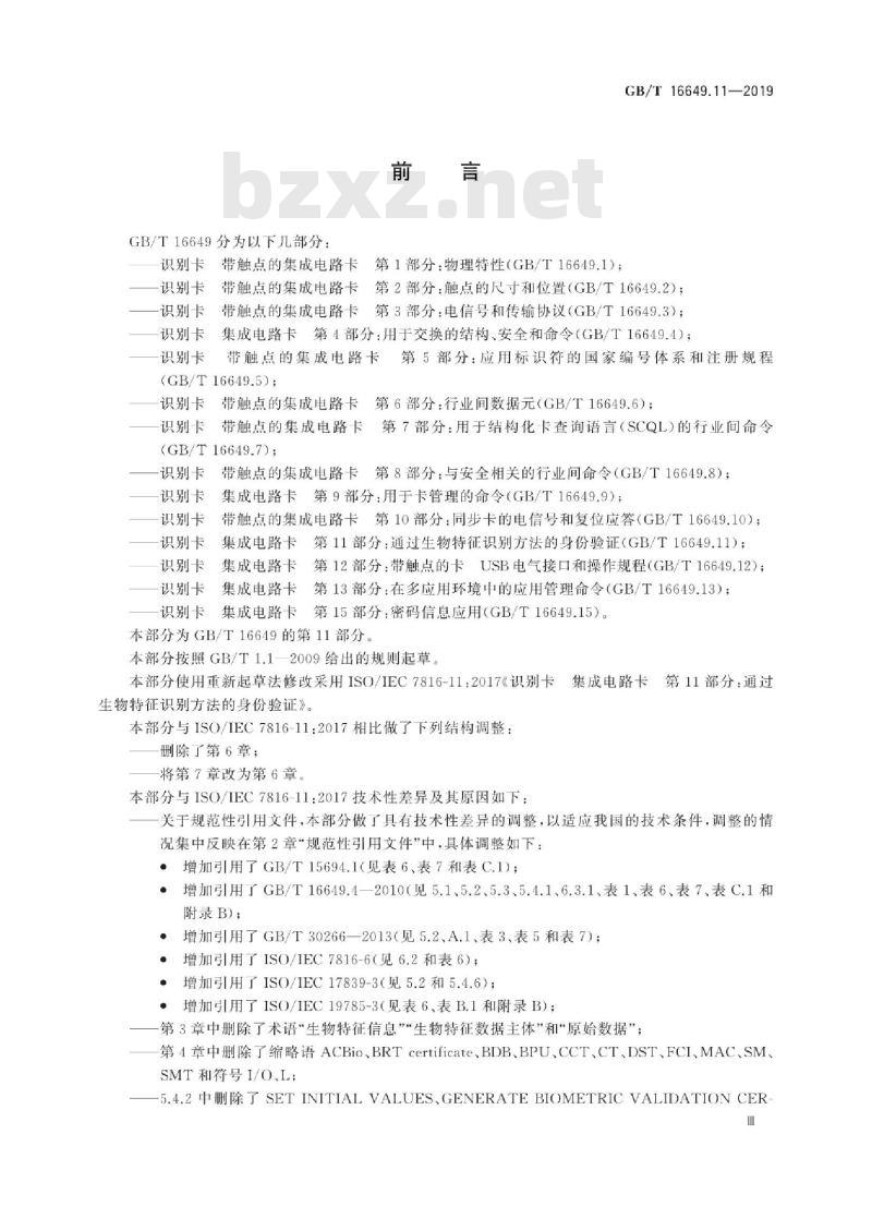 GB/T 16649.11-2019 识别卡 集成电路卡 第11部分：通过生物特征识别方法的身份验证
