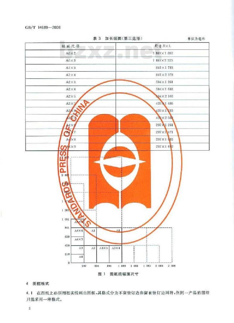 GB/T 14689-2008 技术制图 图纸幅面和格式