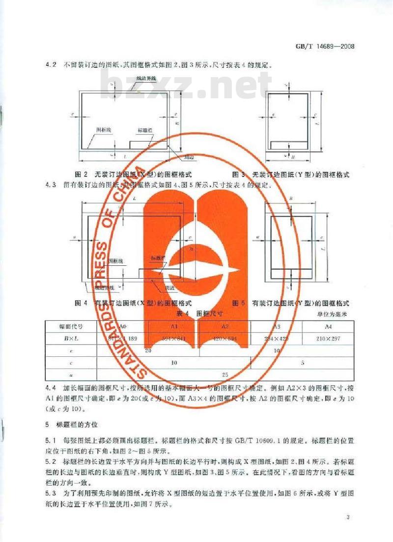 GB/T 14689-2008 技术制图 图纸幅面和格式
