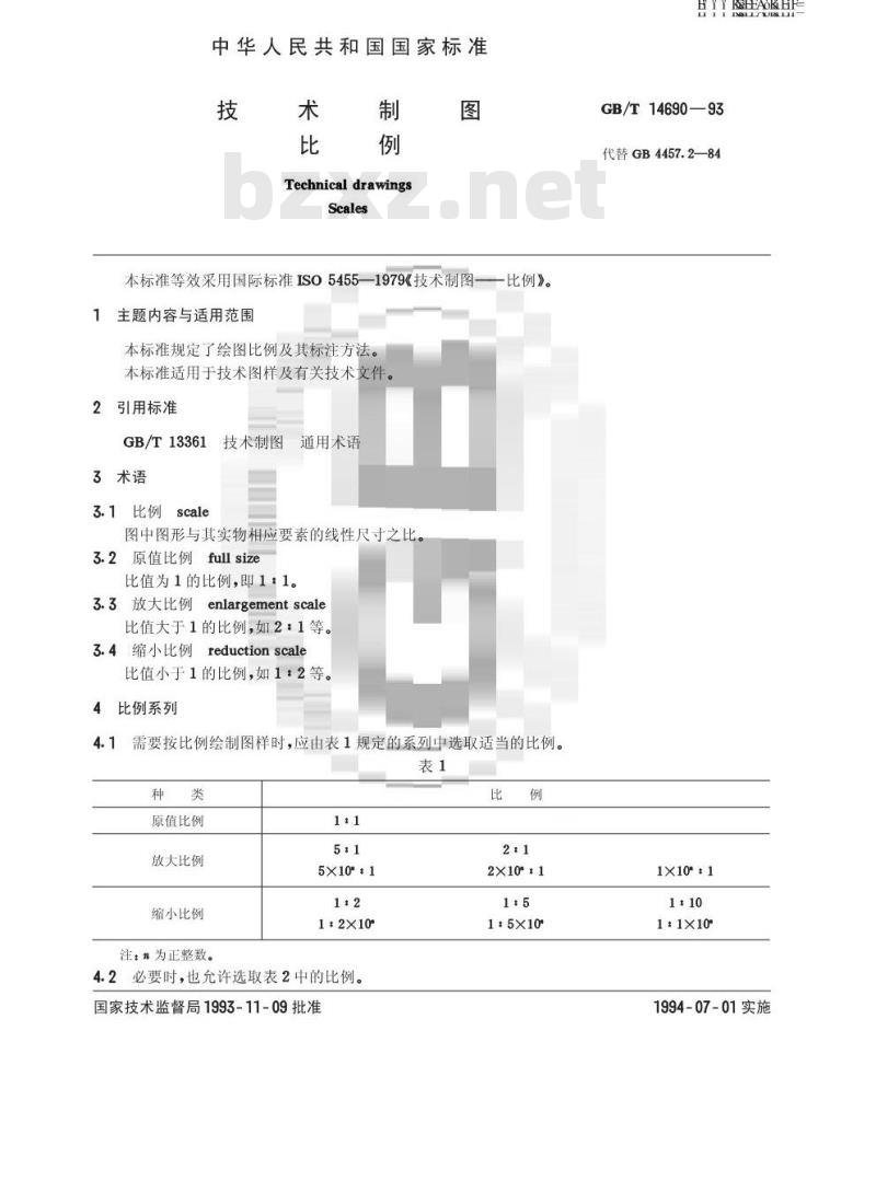 GB/T 14690-1993 技术制图 比例