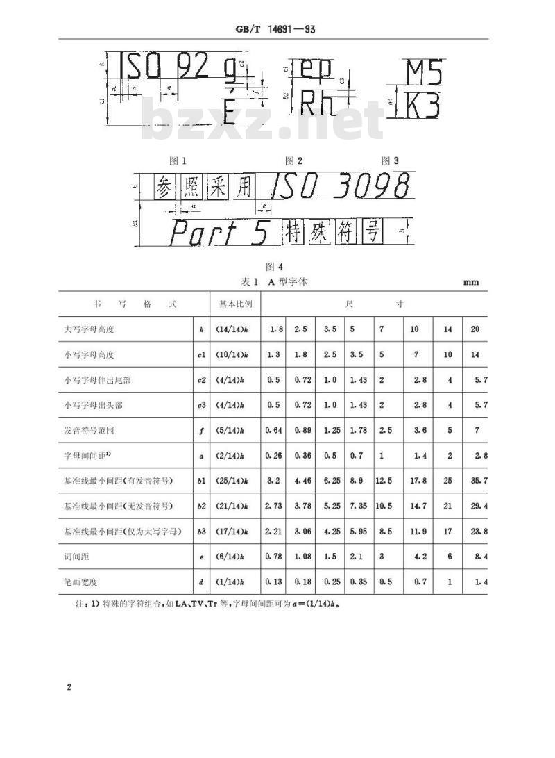 GB/T 14691-1993 技术制图 字体