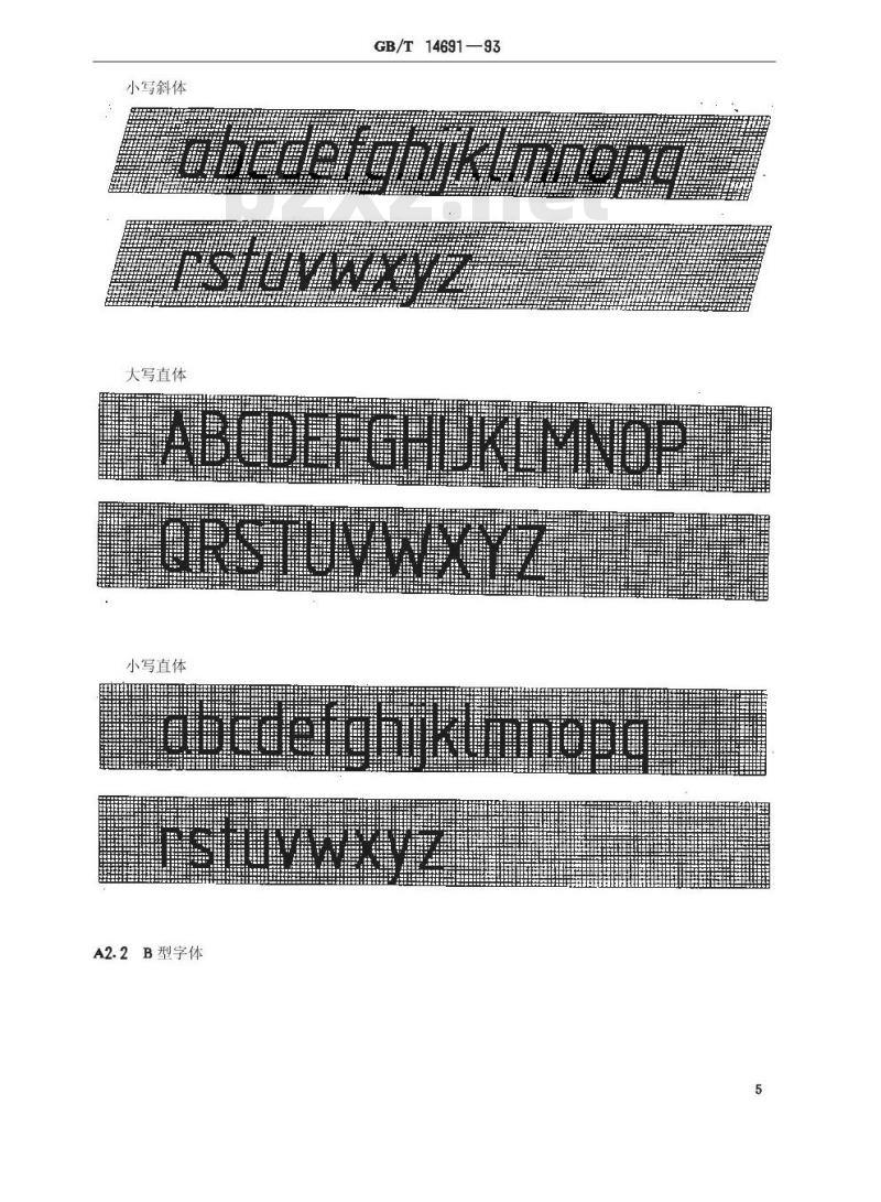 GB/T 14691-1993 技术制图 字体