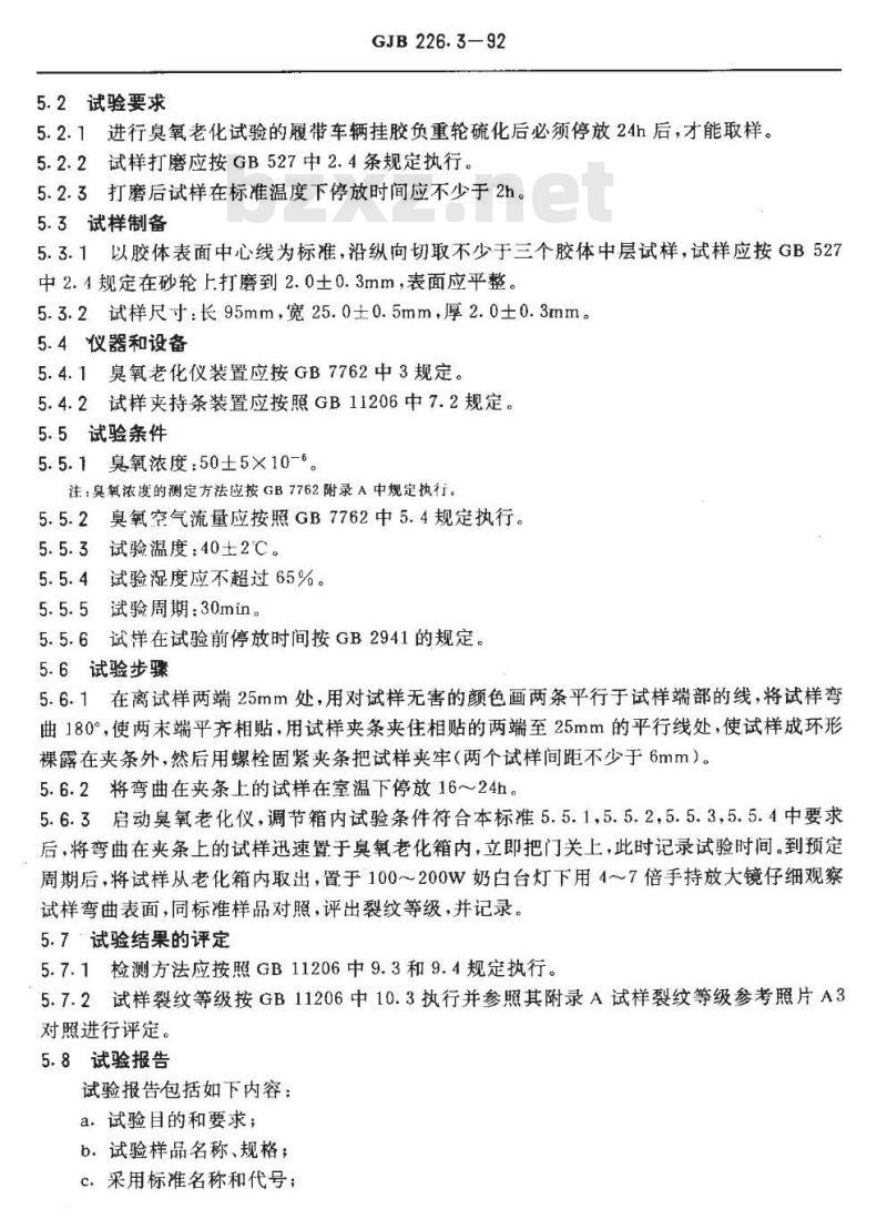 GJB 226.3-92 履带车辆挂胶负重轮试验方法 耐臭氧试验