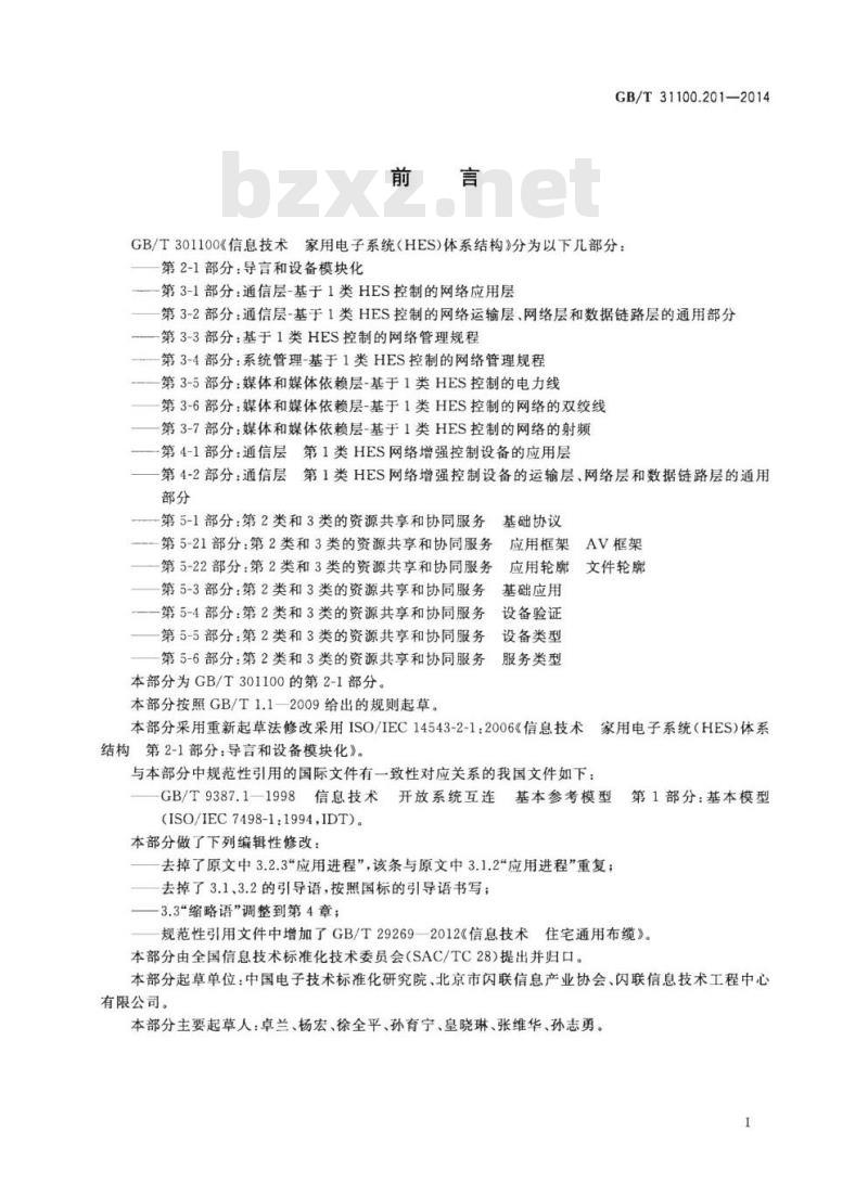 GB/T 31100.201-2014 信息技术 家用电子系统(HES)体系结构 第2-1部分：导言和设备模块化