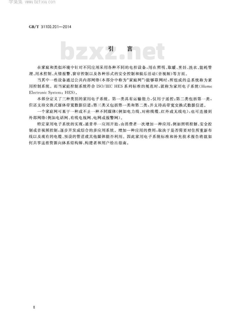 GB/T 31100.201-2014 信息技术 家用电子系统(HES)体系结构 第2-1部分：导言和设备模块化