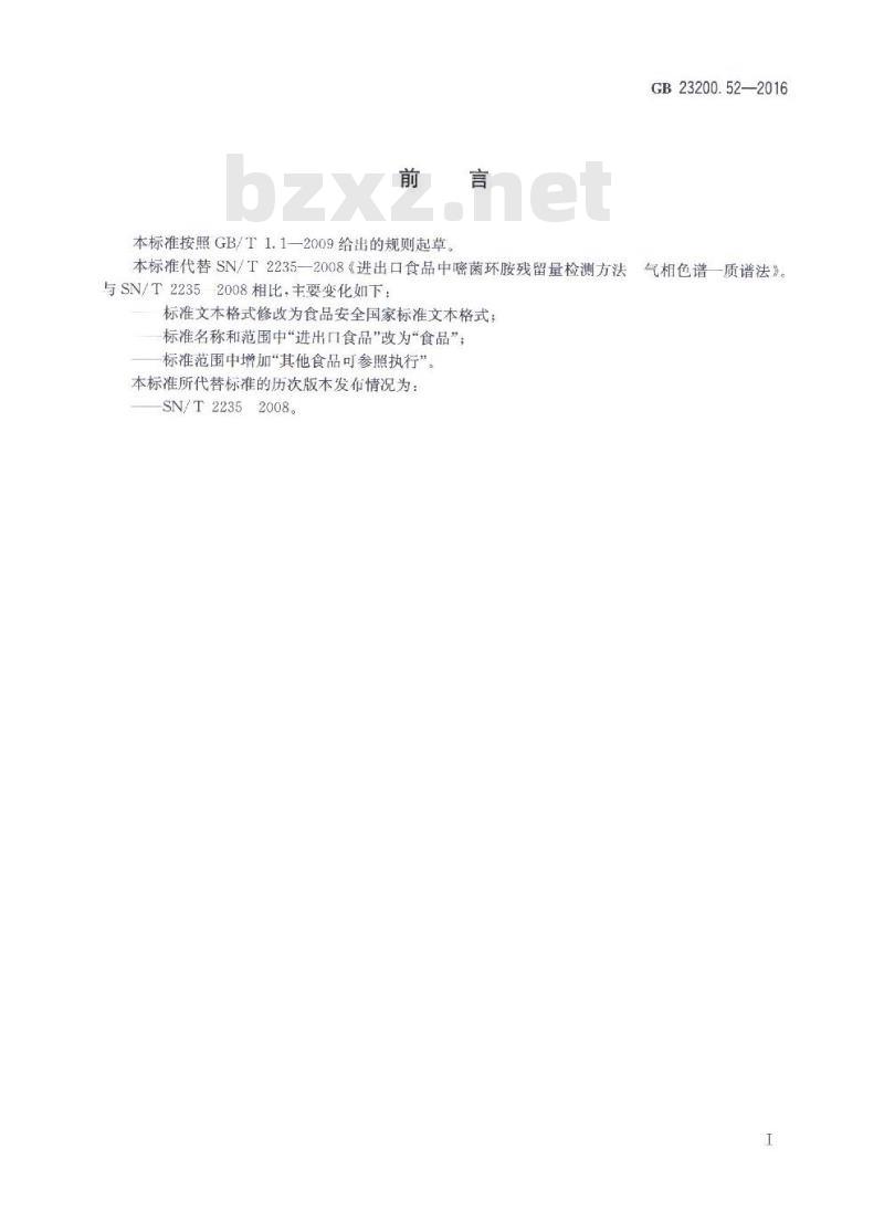 GB 23200.52-2016 食品中嘧菌环胺残留量的测定 气相色谱-质谱法