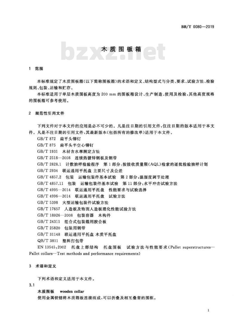BB/T 0080-2019 木质围板箱