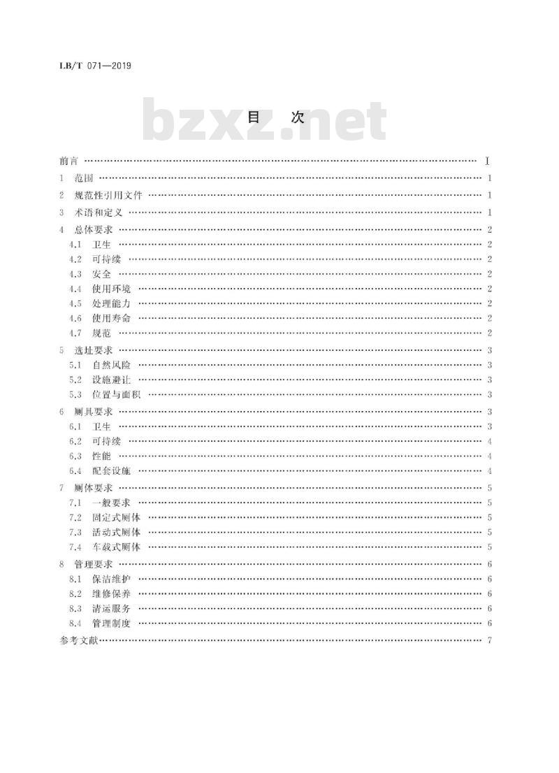 LB/T 071-2019 可持续无下水道旅游厕所基本要求