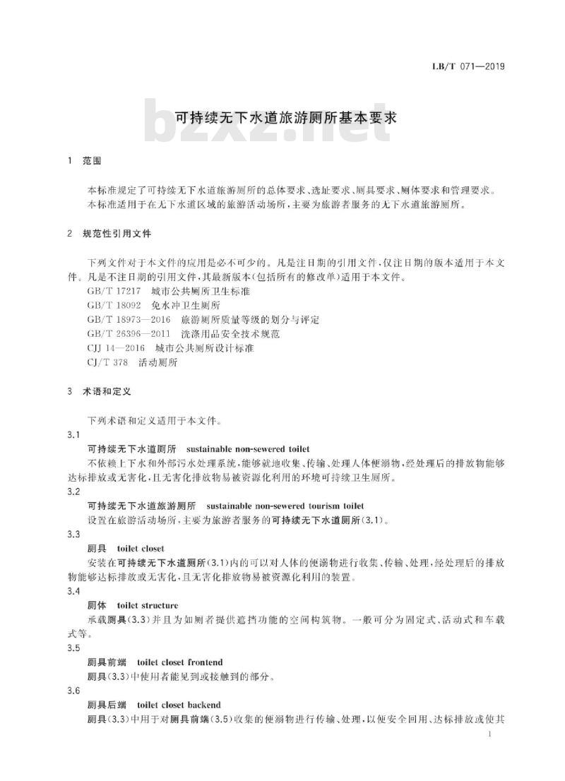 LB/T 071-2019 可持续无下水道旅游厕所基本要求