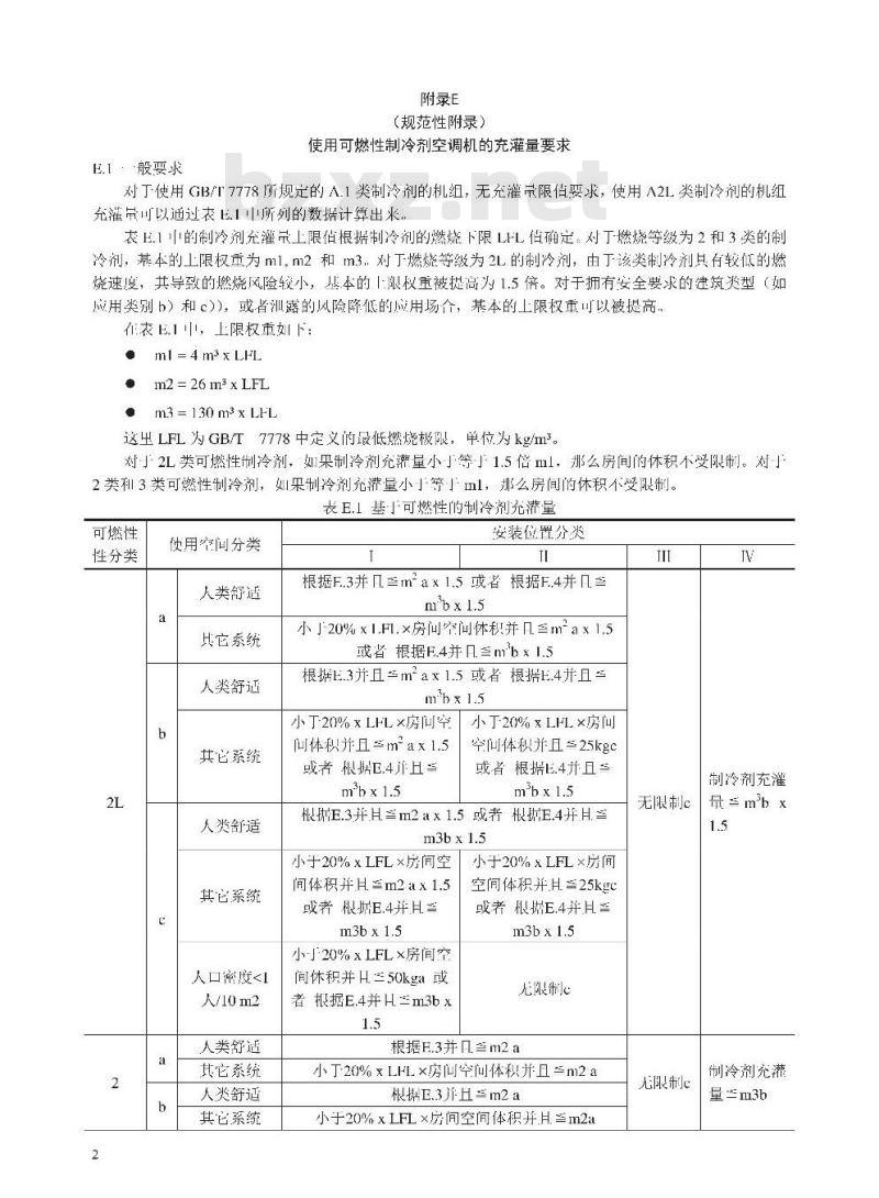 GB/T17758-2010 单元式空气调节机