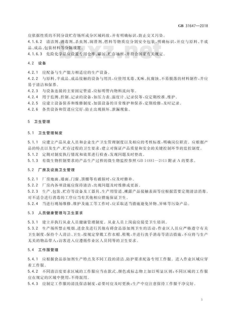 GB 31647-2018 食品添加剂生产通用卫生规范