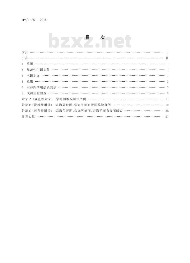 HY/T 251-2018 宗海图编绘技术规范