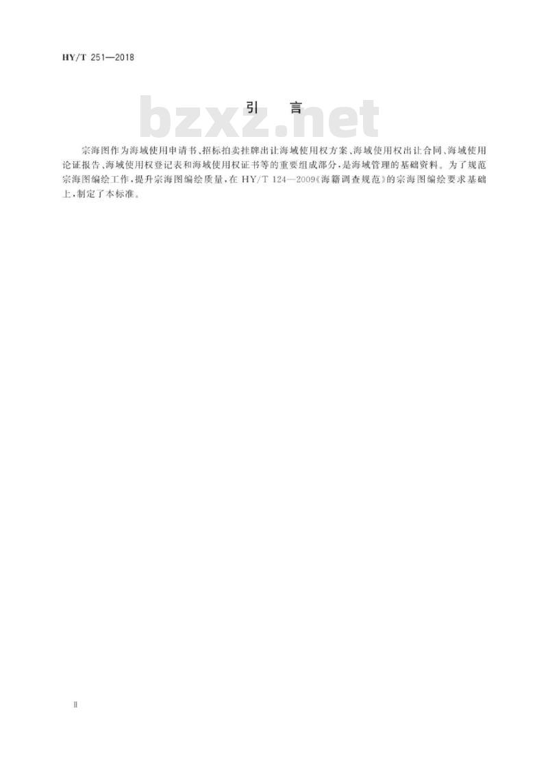 HY/T 251-2018 宗海图编绘技术规范