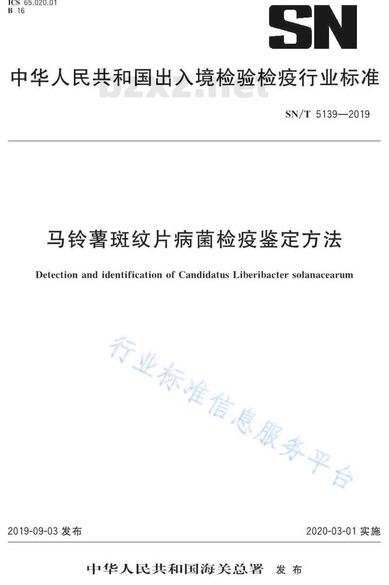 SN/T 5139-2019 马铃薯斑纹片病菌检疫鉴定方法