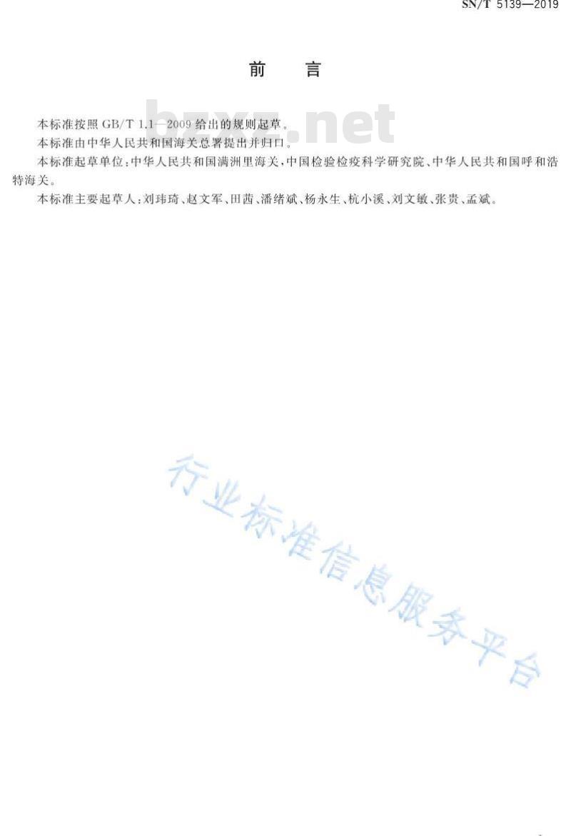 SN/T 5139-2019 马铃薯斑纹片病菌检疫鉴定方法