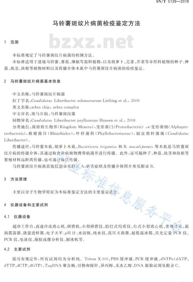 SN/T 5139-2019 马铃薯斑纹片病菌检疫鉴定方法