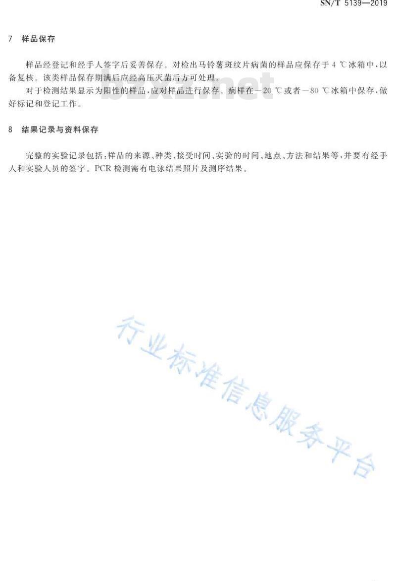 SN/T 5139-2019 马铃薯斑纹片病菌检疫鉴定方法