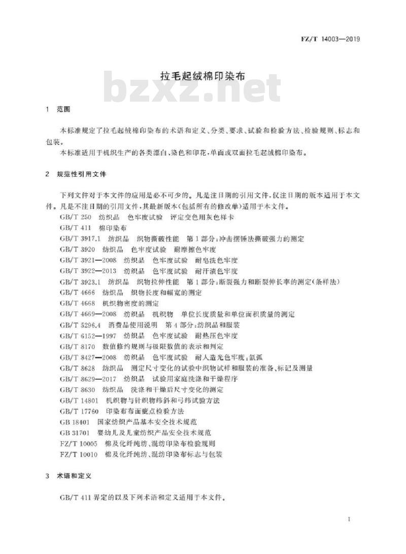 FZ/T 14003-2019 拉毛起绒棉印染布