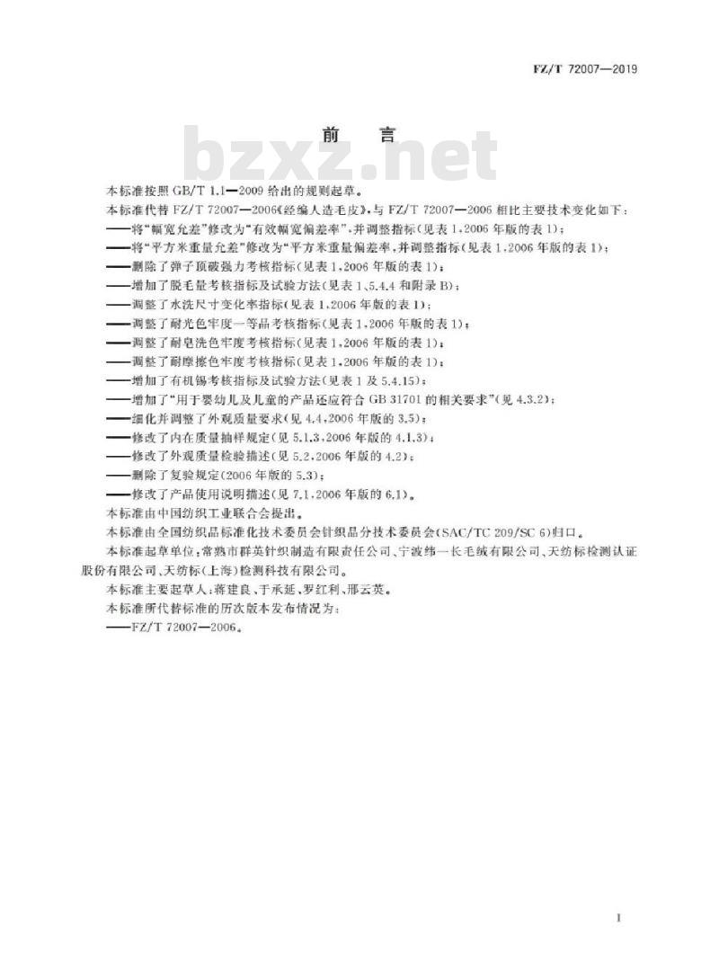 FZ/T 72007-2019 经编针织人造毛皮