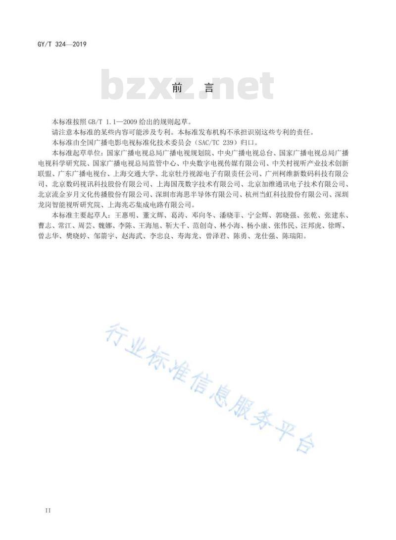 GY/T 324-2019 AVS2 4K超高清专业卫星综合接收解码器技术要求和测量方法