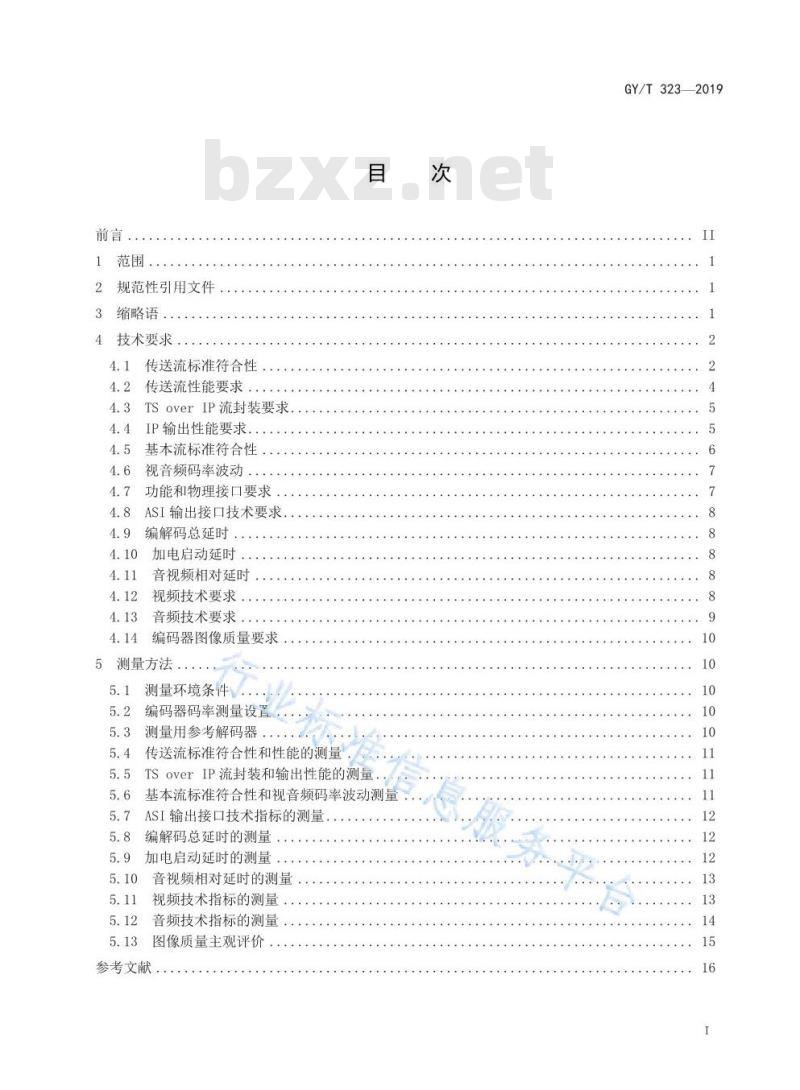 GY/T 323-2019 AVS2 4K超高清编码器技术要求和测量方法