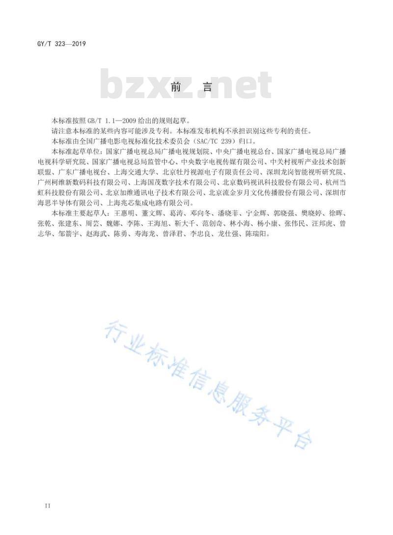 GY/T 323-2019 AVS2 4K超高清编码器技术要求和测量方法