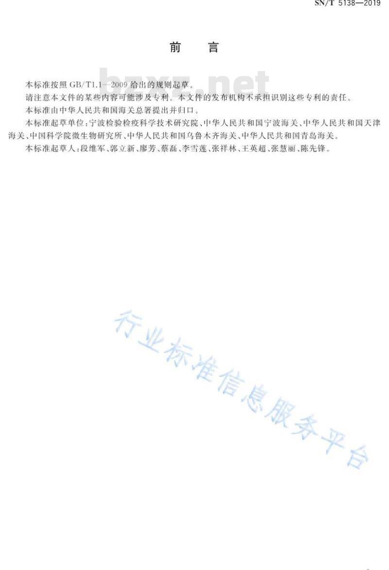 SN/T 5138-2019 棉花黄萎病菌检疫鉴定方法