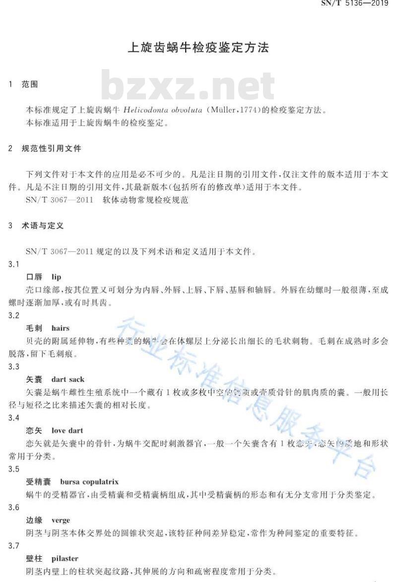 SN/T 5136-2019 上旋齿蜗牛检疫鉴定方法