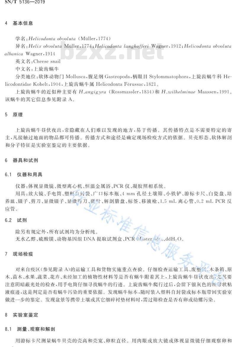 SN/T 5136-2019 上旋齿蜗牛检疫鉴定方法