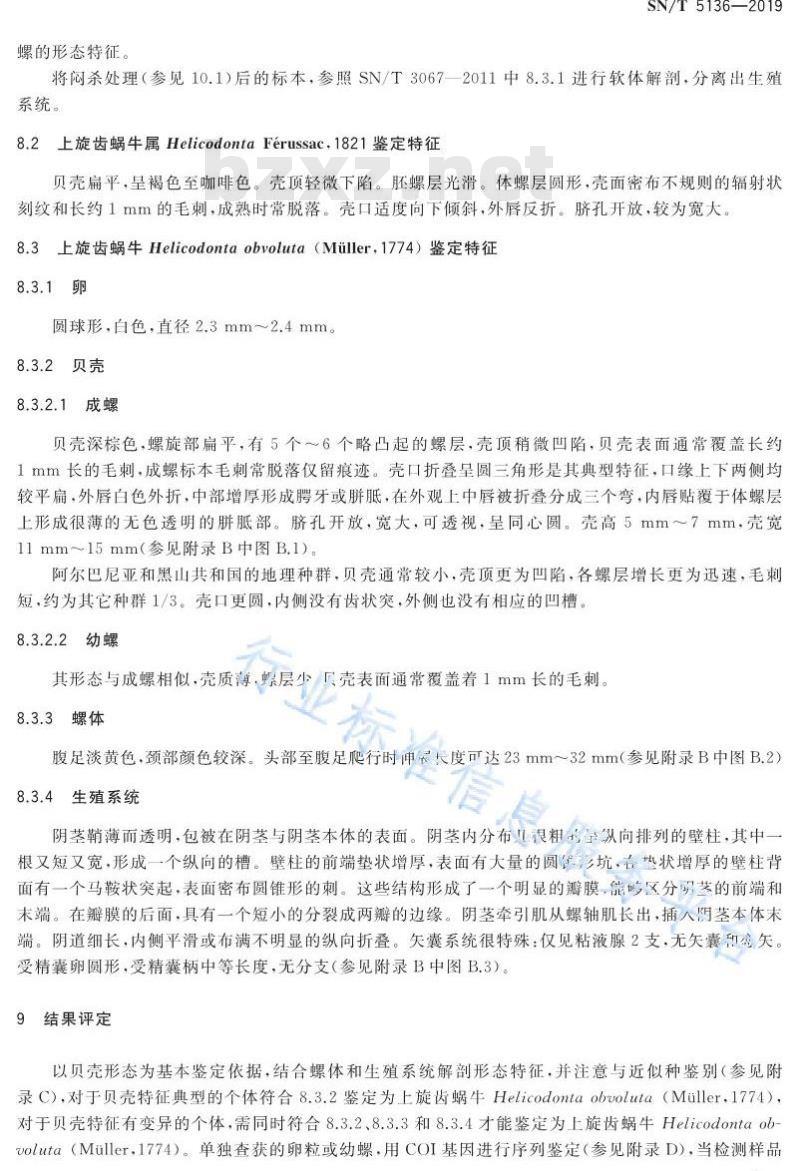 SN/T 5136-2019 上旋齿蜗牛检疫鉴定方法