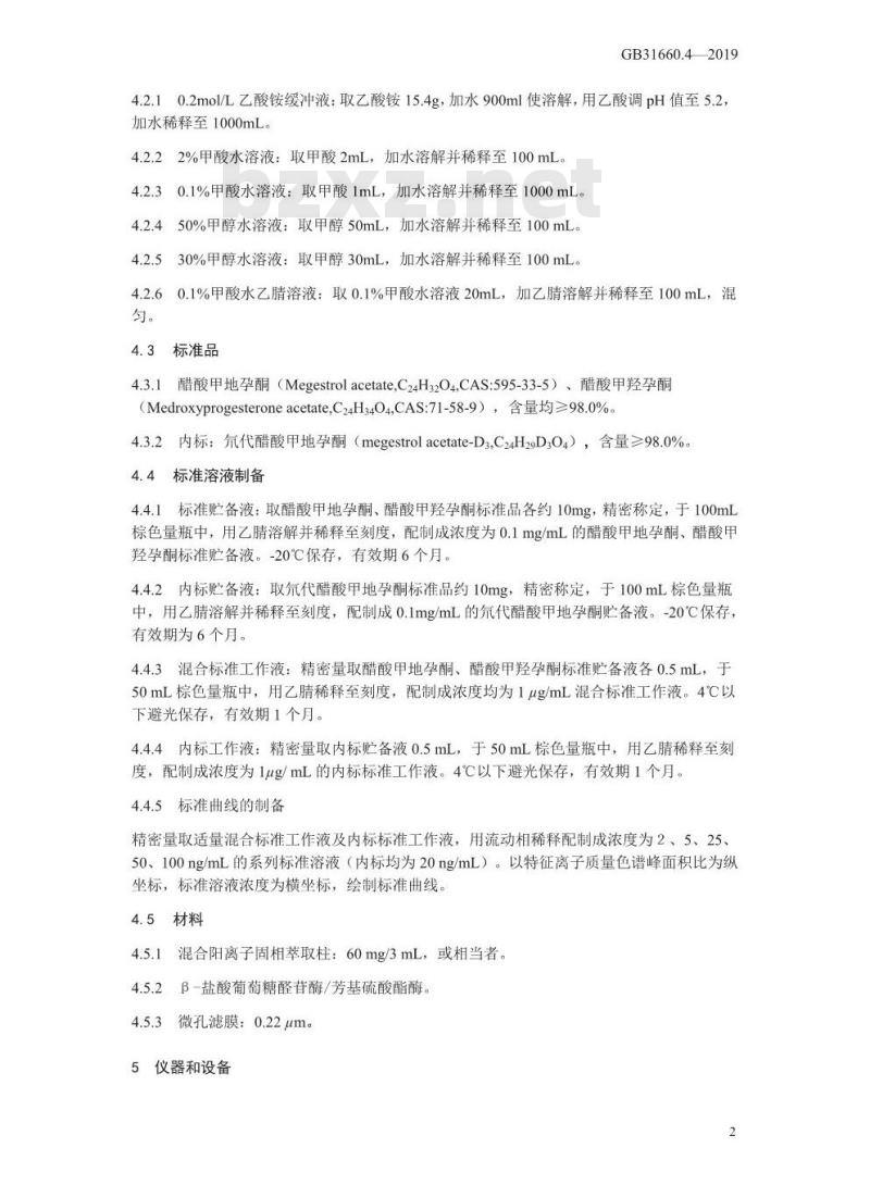GB 31660.4-2019 动物性食品中醋酸甲地孕酮和醋酸甲羟孕酮残留量的测定 液相色谱-串联质谱法