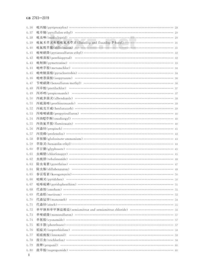 GB 2763-2019 食品中农药最大残留限量