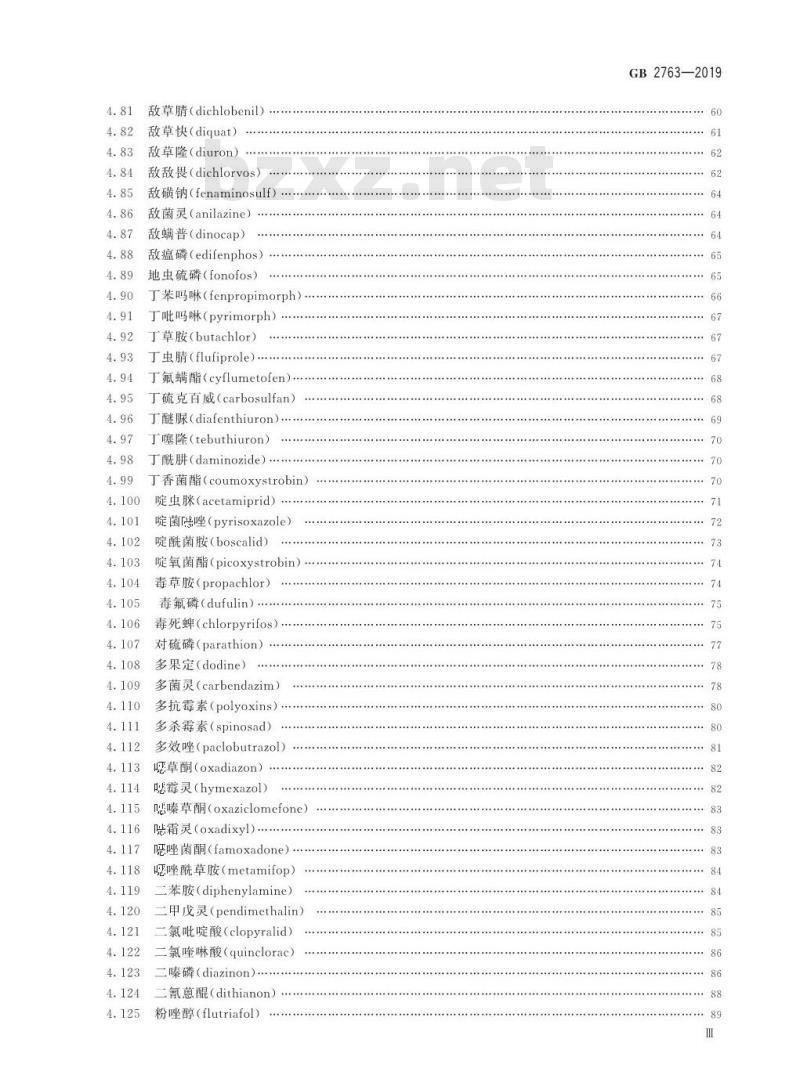 GB 2763-2019 食品中农药最大残留限量