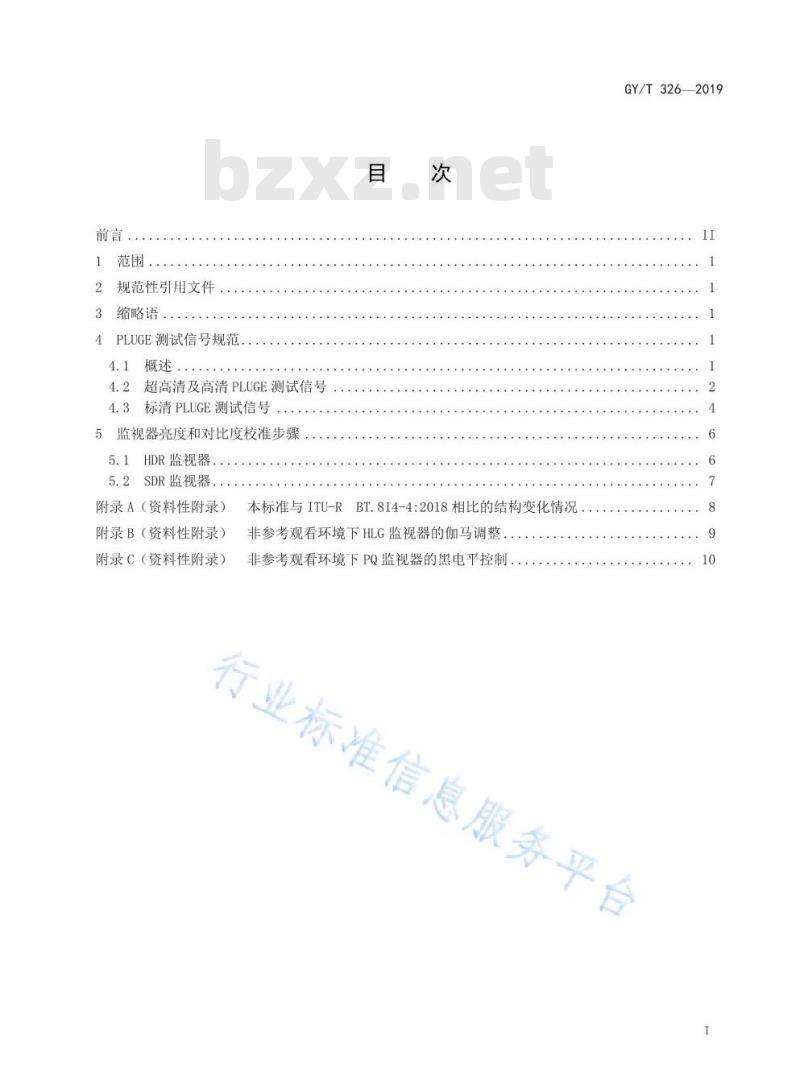 GY/T 326-2019 监视器亮度和对比度校准用PLUGE测试信号规范及校准步骤
