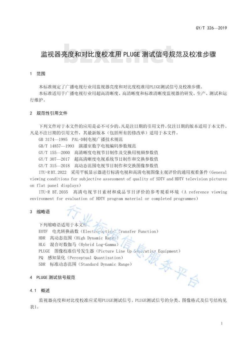 GY/T 326-2019 监视器亮度和对比度校准用PLUGE测试信号规范及校准步骤