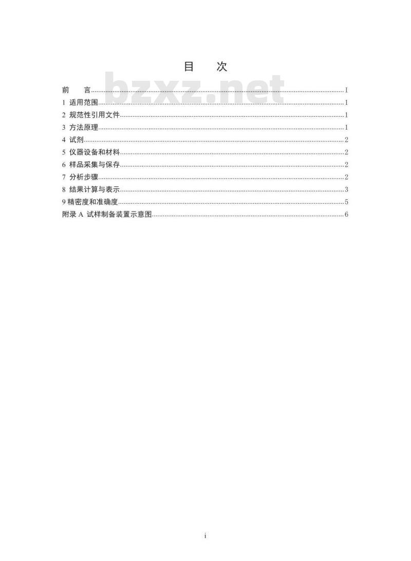 HJ 1056-2019 核动力厂液态流出物中14C分析方法-湿法氧化法