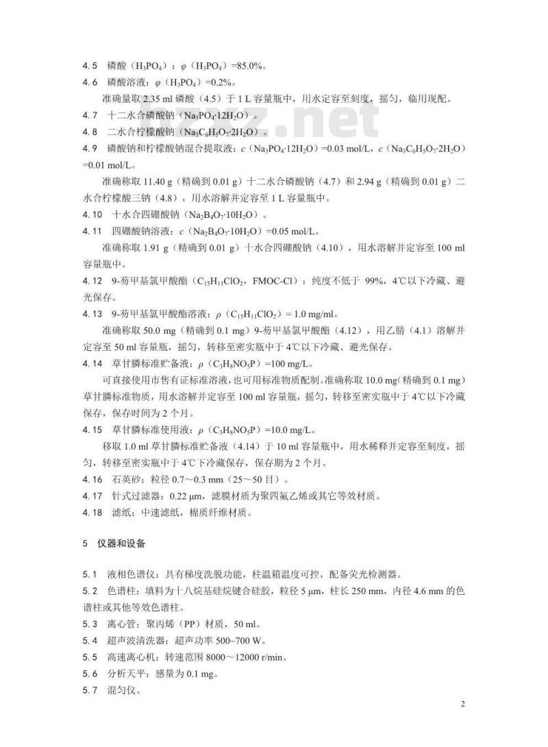HJ 1055-2019 土壤和沉积物 草甘膦的测定 高效液相色谱法