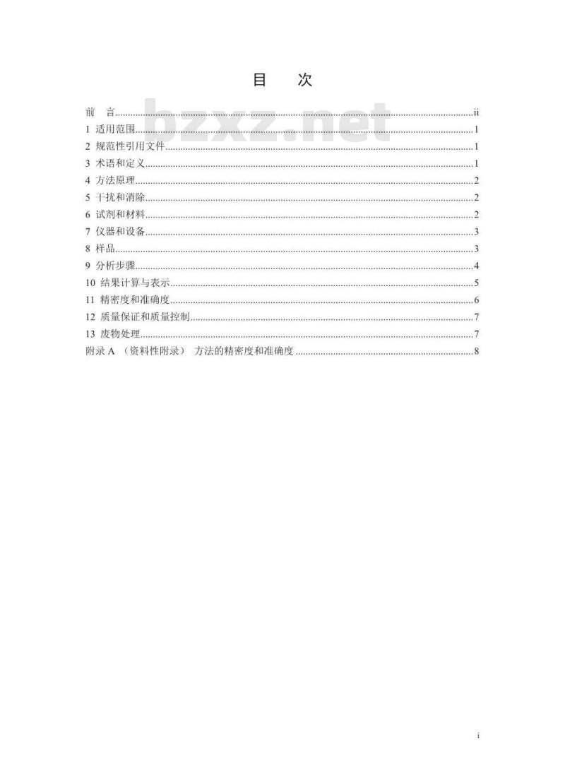 HJ 1054-2019 土壤和沉积物 二硫代氨基甲酸酯（盐）类农药总量的测定 顶空气相色谱法
