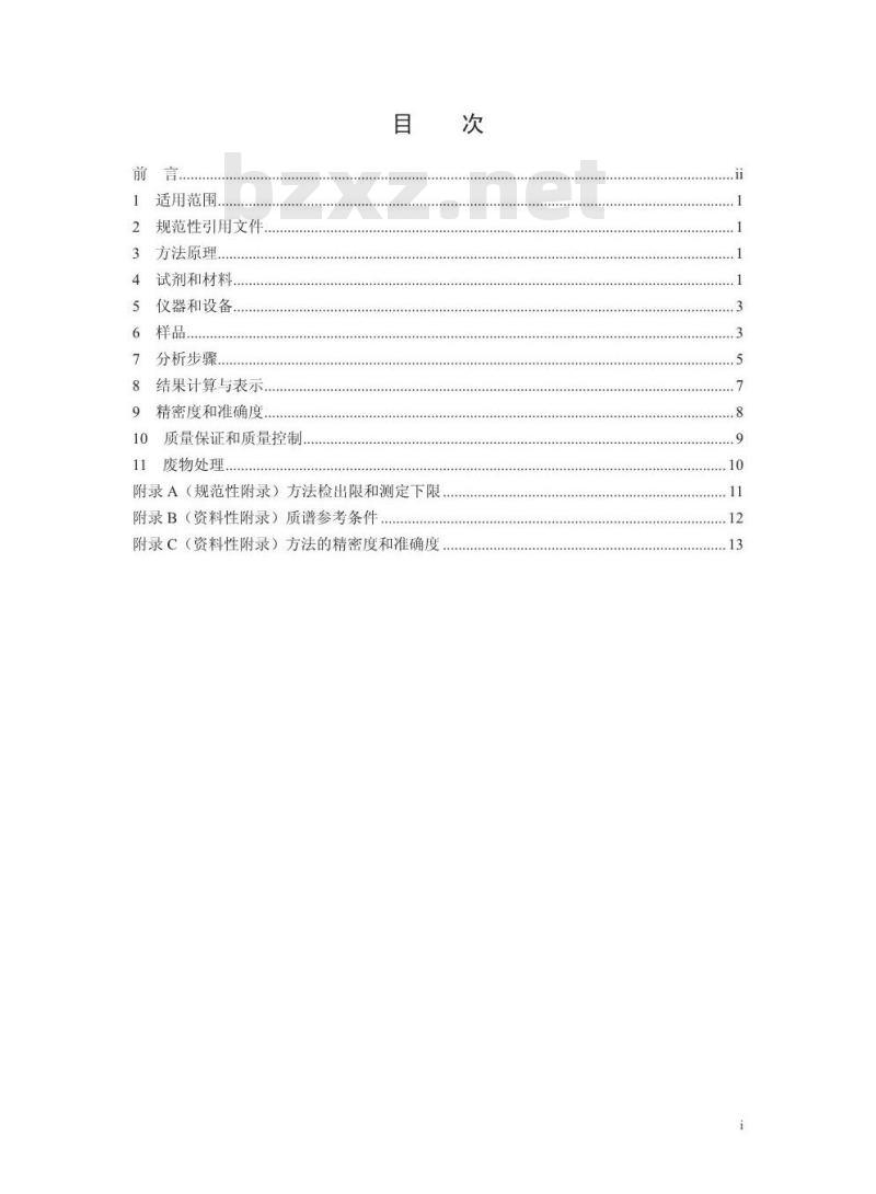 HJ 1053-2019 土壤和沉积物 8种酰胺类农药的测定 气相色谱-质谱法